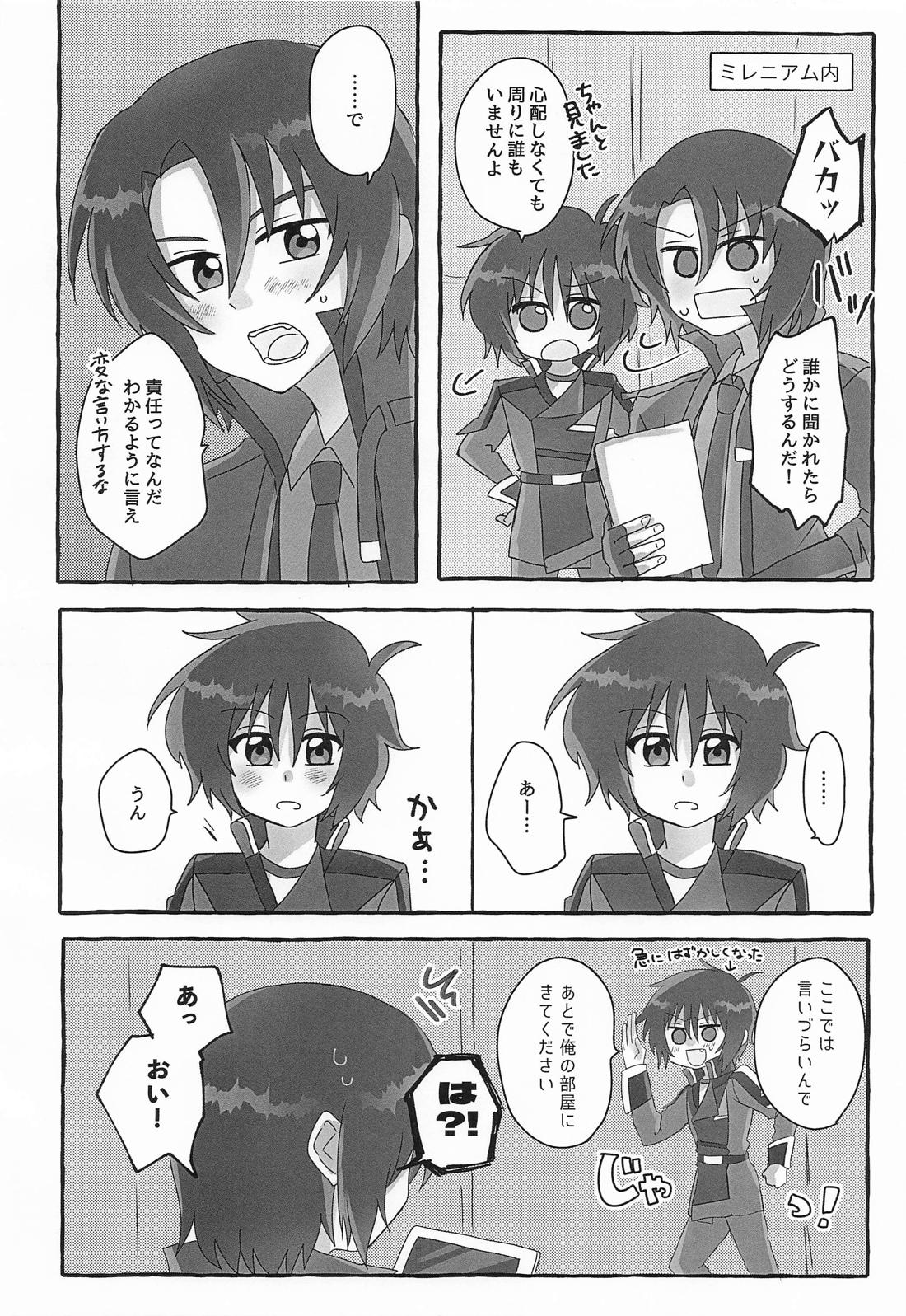 アンタのせいですよ！ 5ページ