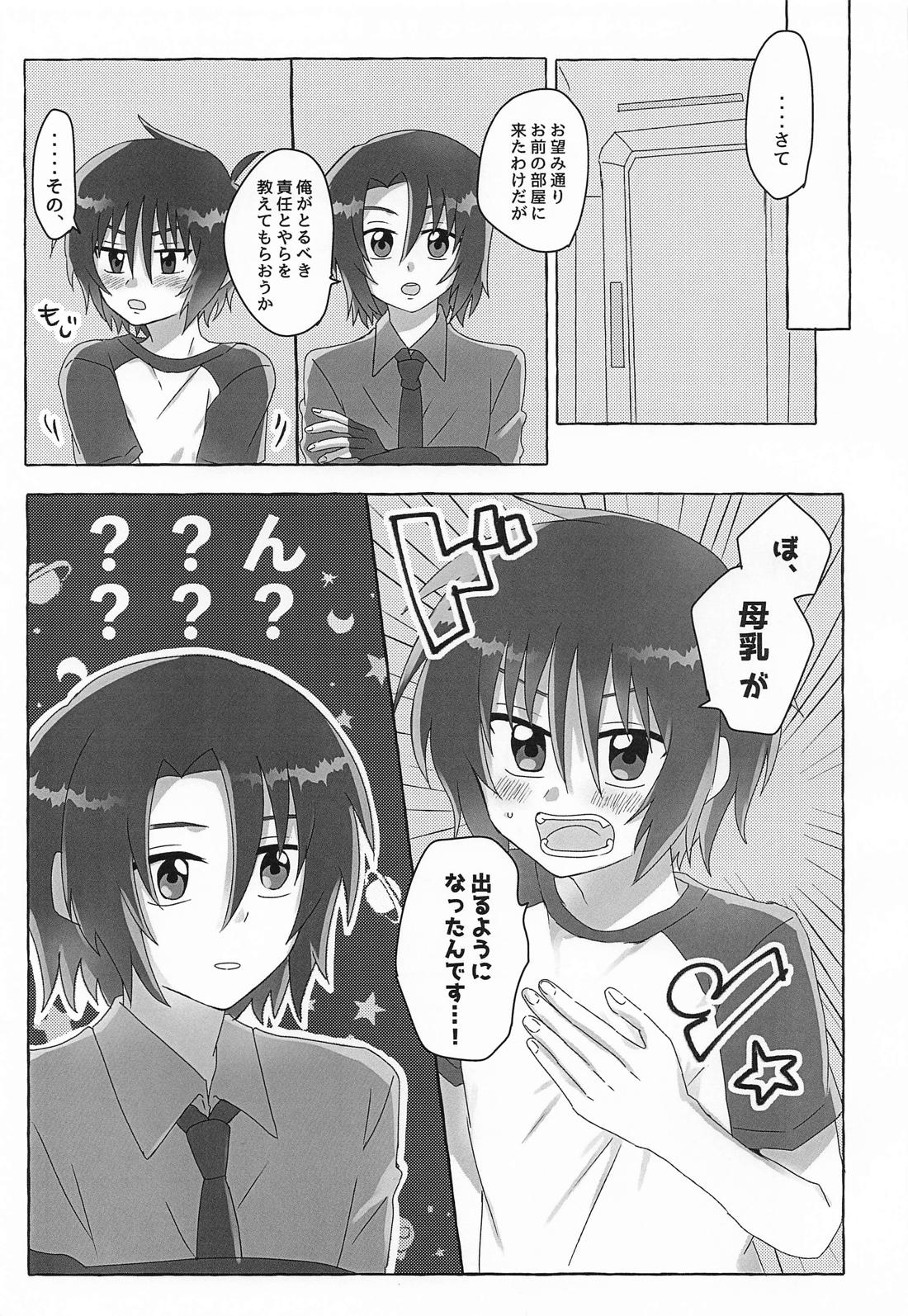 アンタのせいですよ！ 6ページ