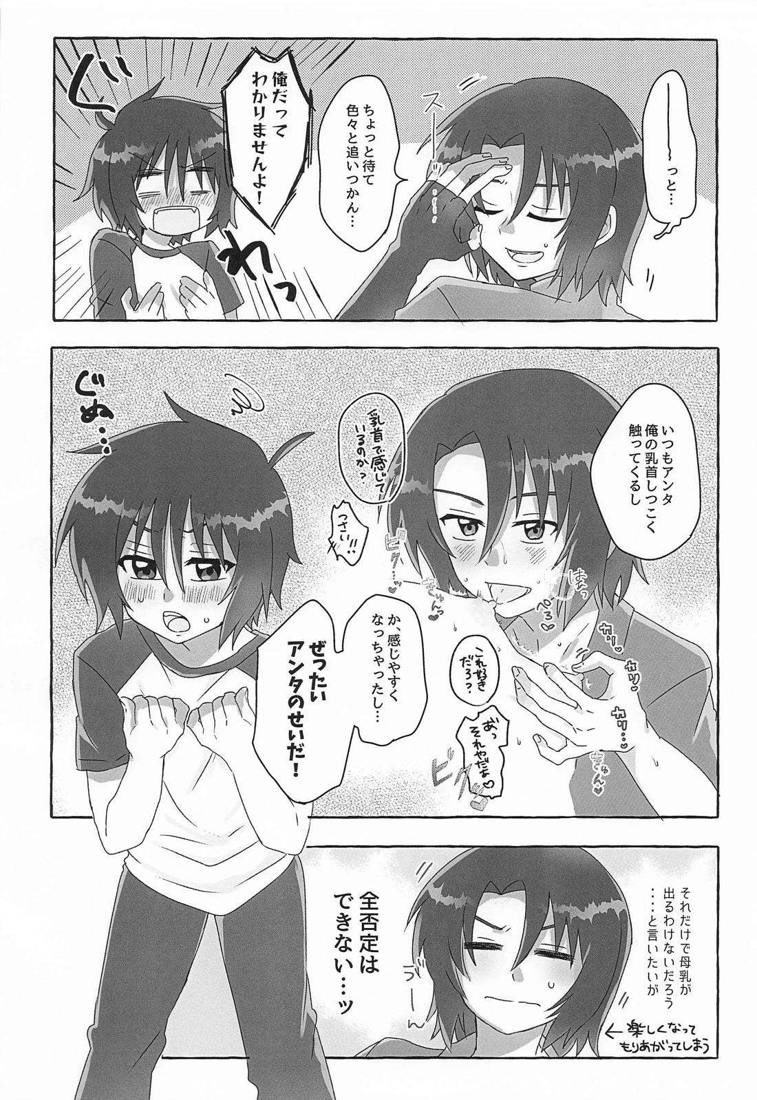 アンタのせいですよ！ 7ページ