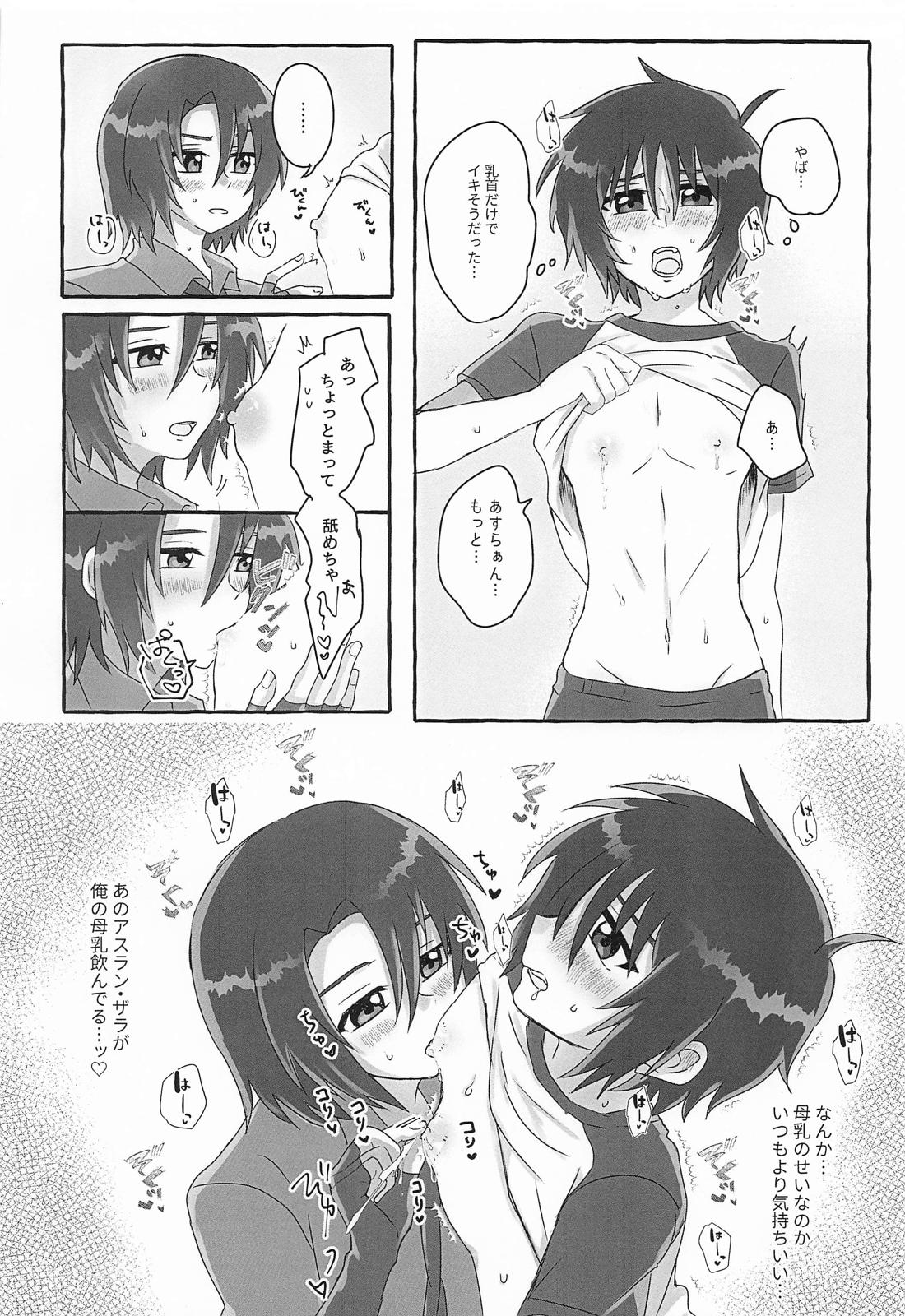 アンタのせいですよ！ 11ページ