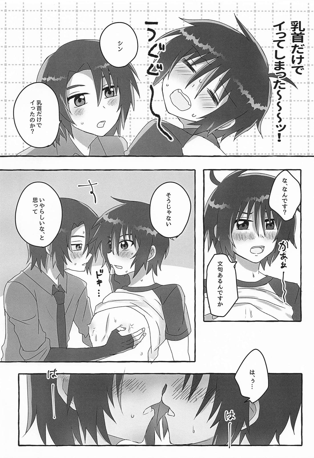 アンタのせいですよ！ 13ページ