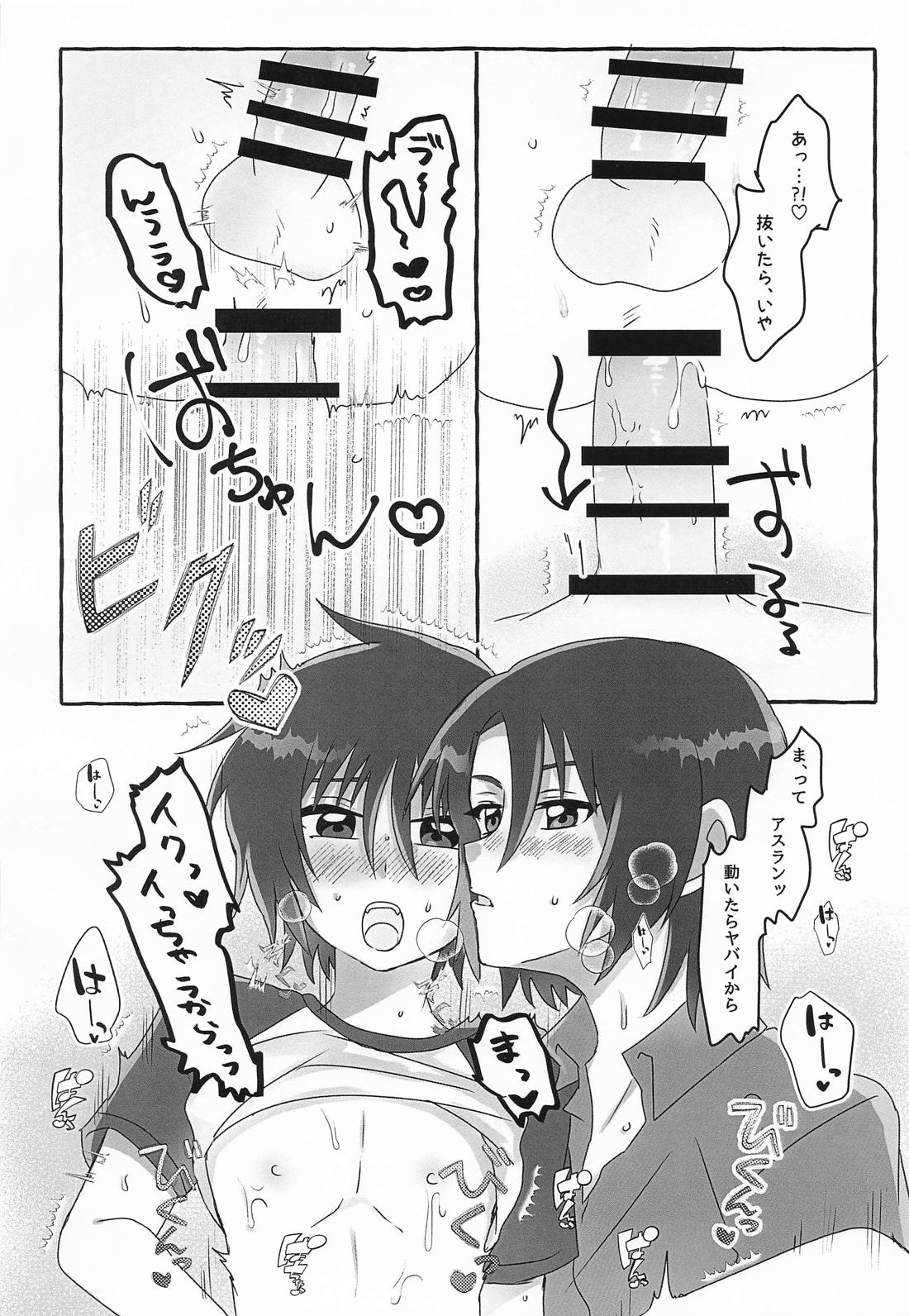 アンタのせいですよ！ 15ページ