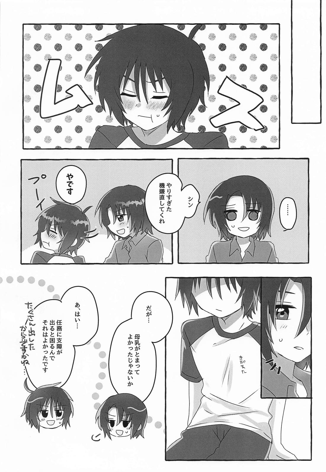 アンタのせいですよ！ 17ページ