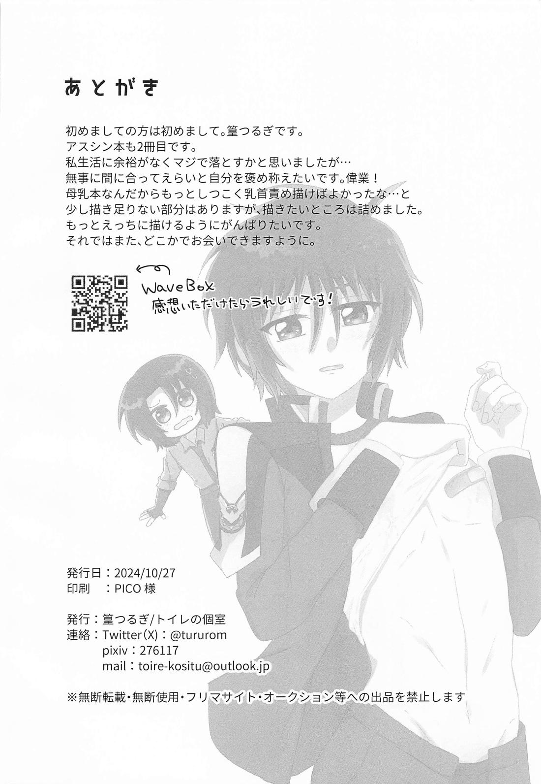 アンタのせいですよ！ 21ページ