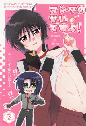アンタのせいですよ!
