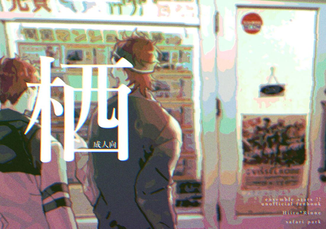 栖 3ページ
