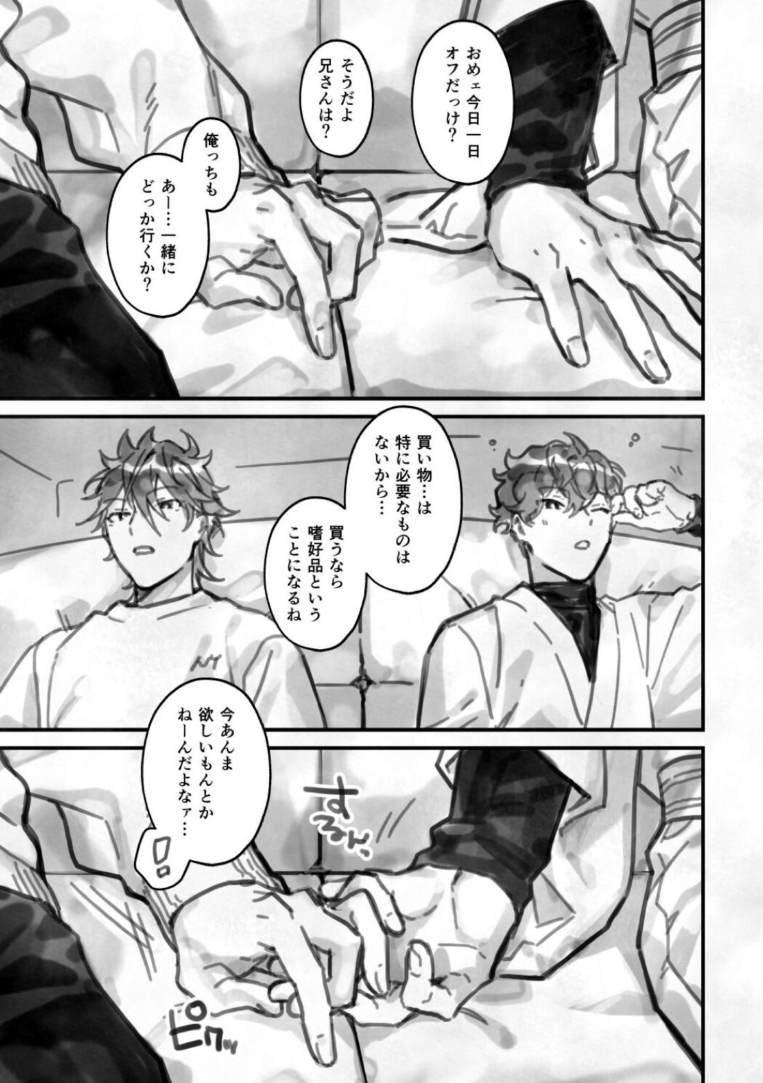 栖 6ページ