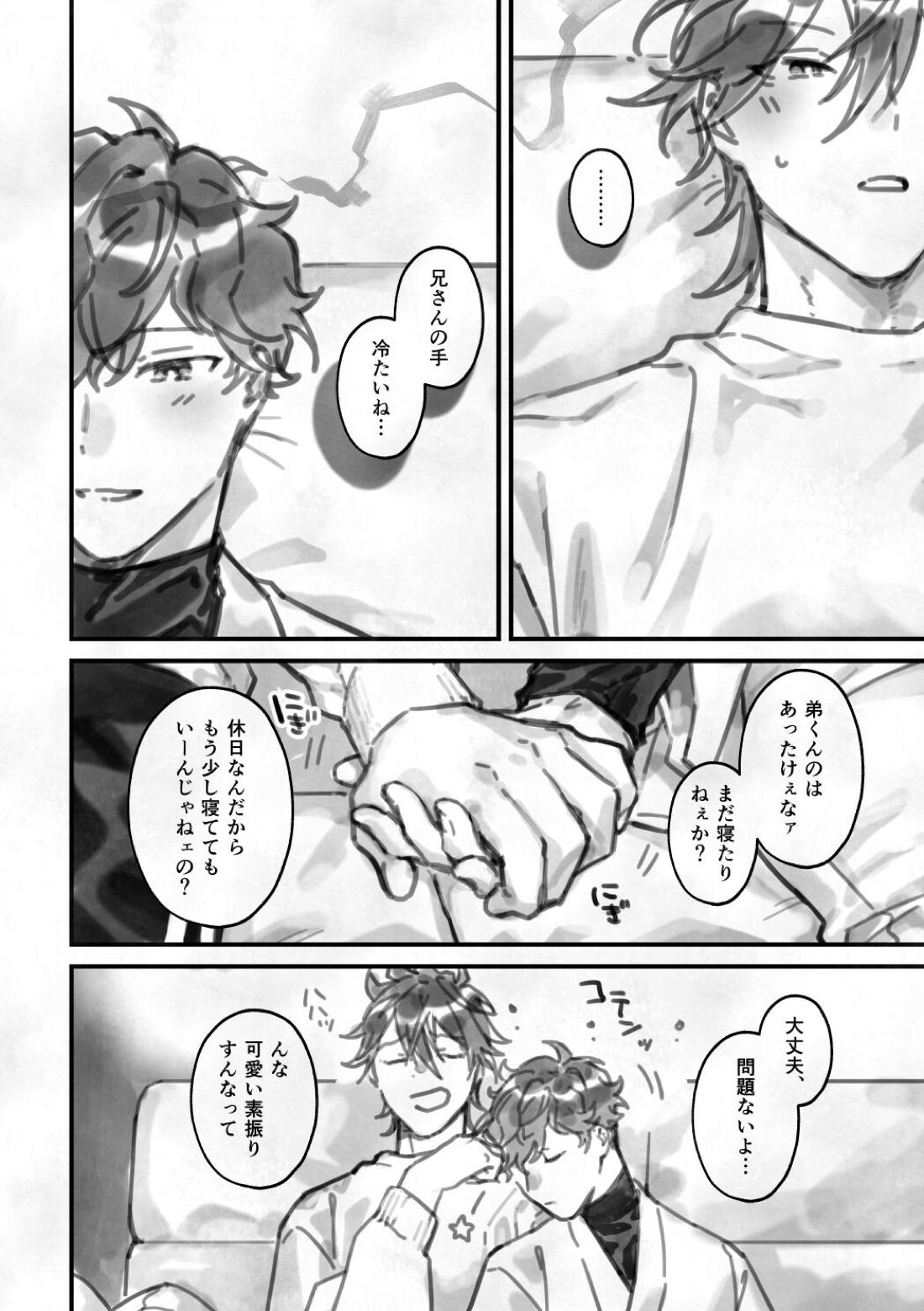 栖 7ページ