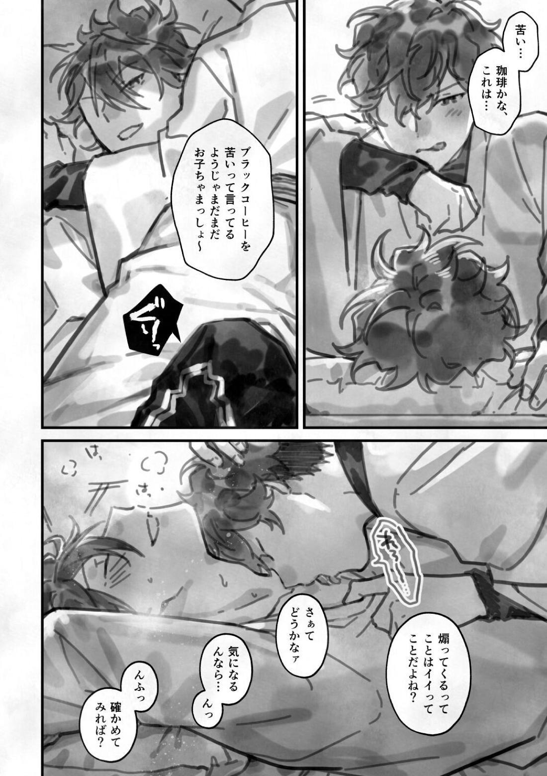 栖 9ページ