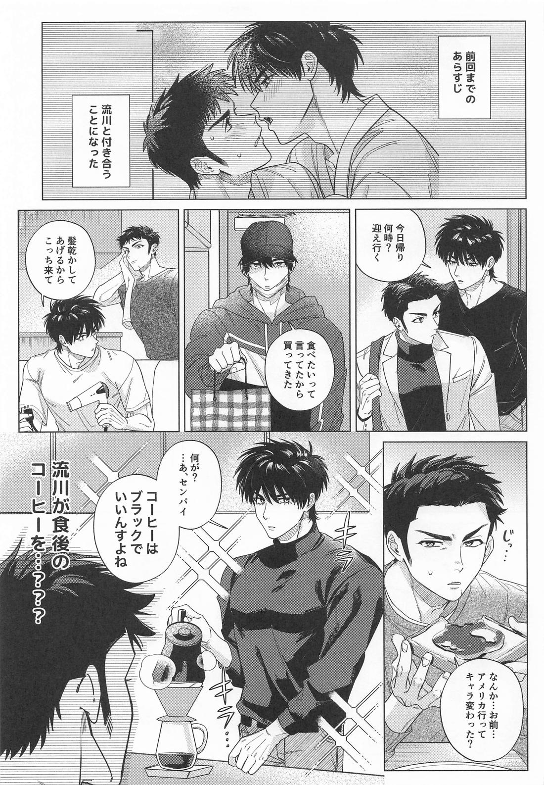 スーパー溺愛カレシかえでくん 4ページ