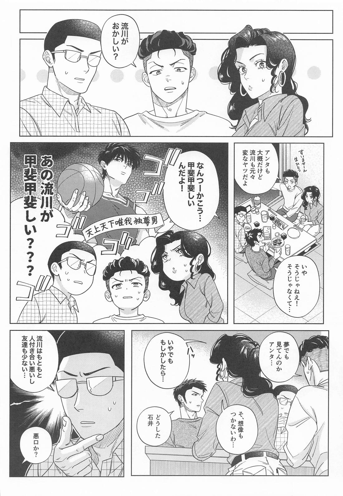 スーパー溺愛カレシかえでくん 5ページ