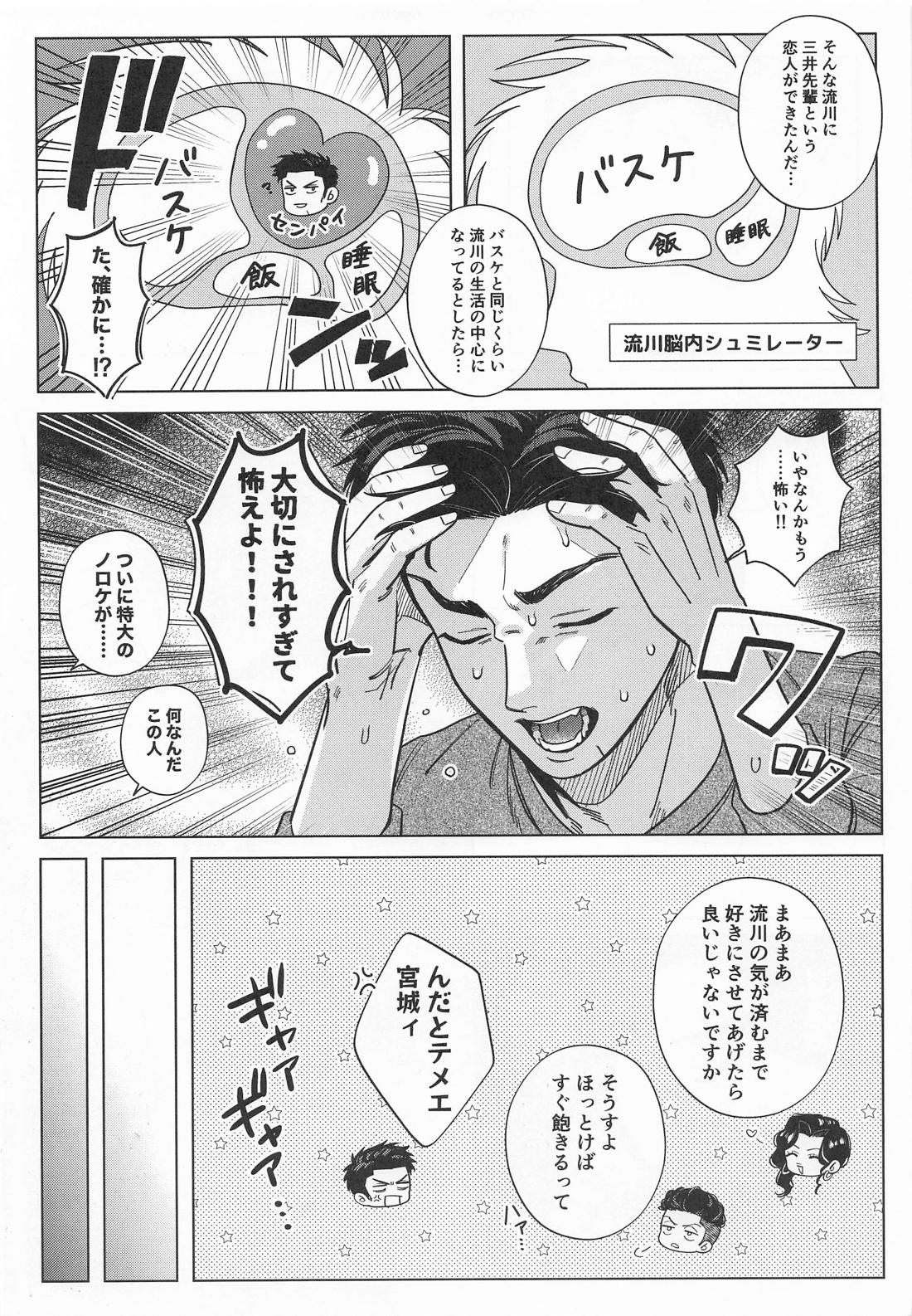 スーパー溺愛カレシかえでくん 6ページ