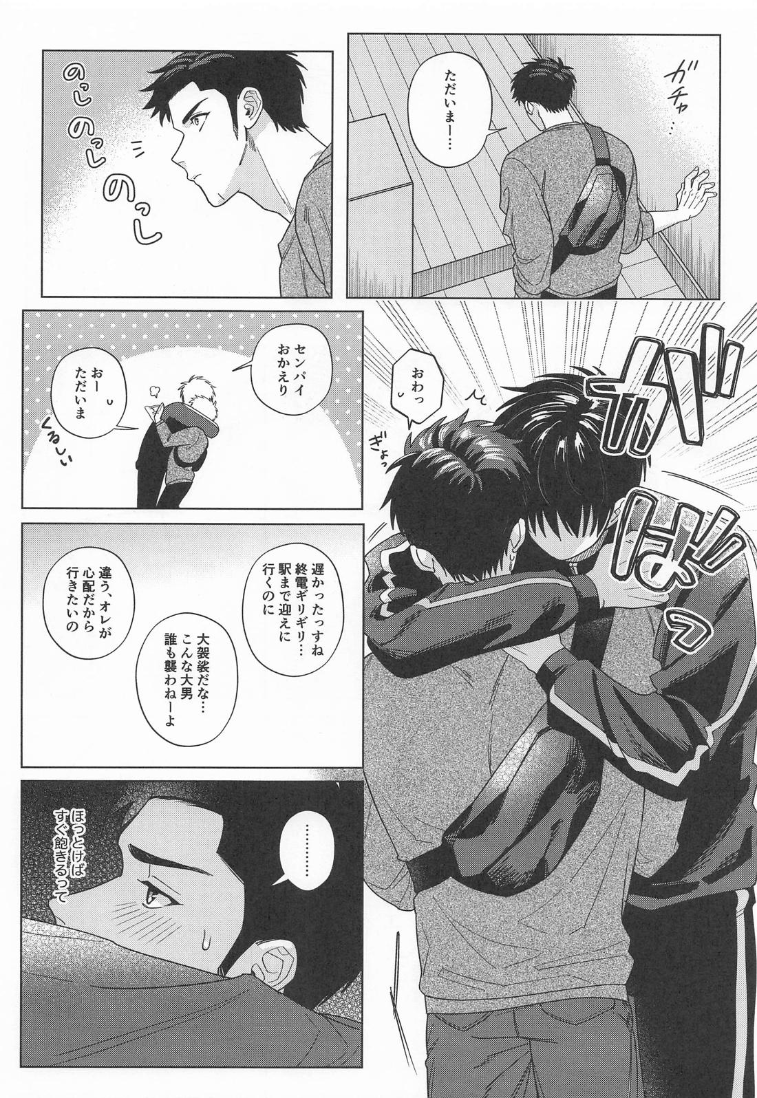 スーパー溺愛カレシかえでくん 7ページ