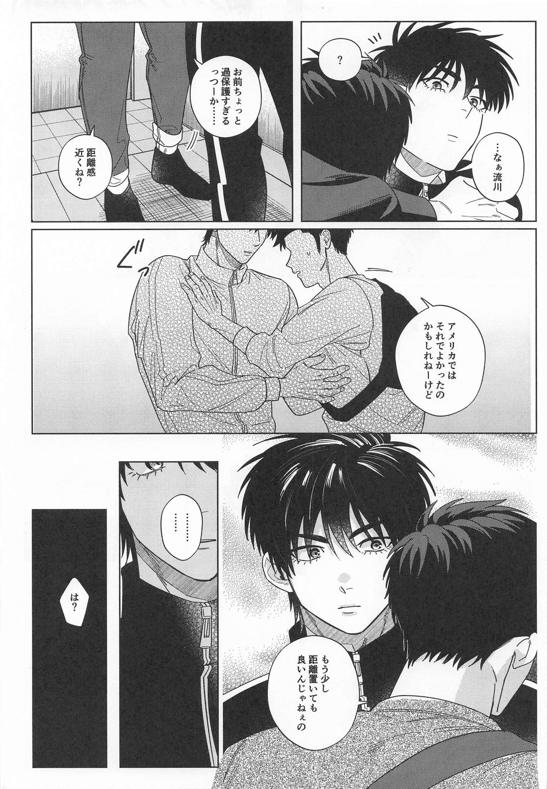 スーパー溺愛カレシかえでくん 8ページ