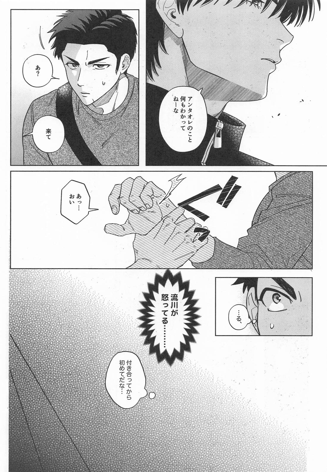 スーパー溺愛カレシかえでくん 9ページ