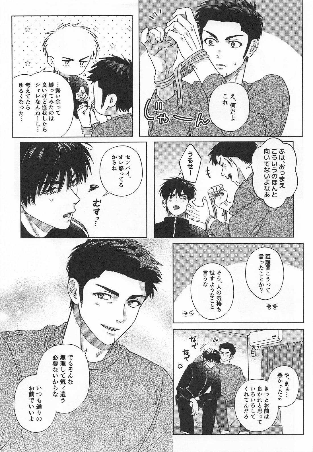 スーパー溺愛カレシかえでくん 10ページ