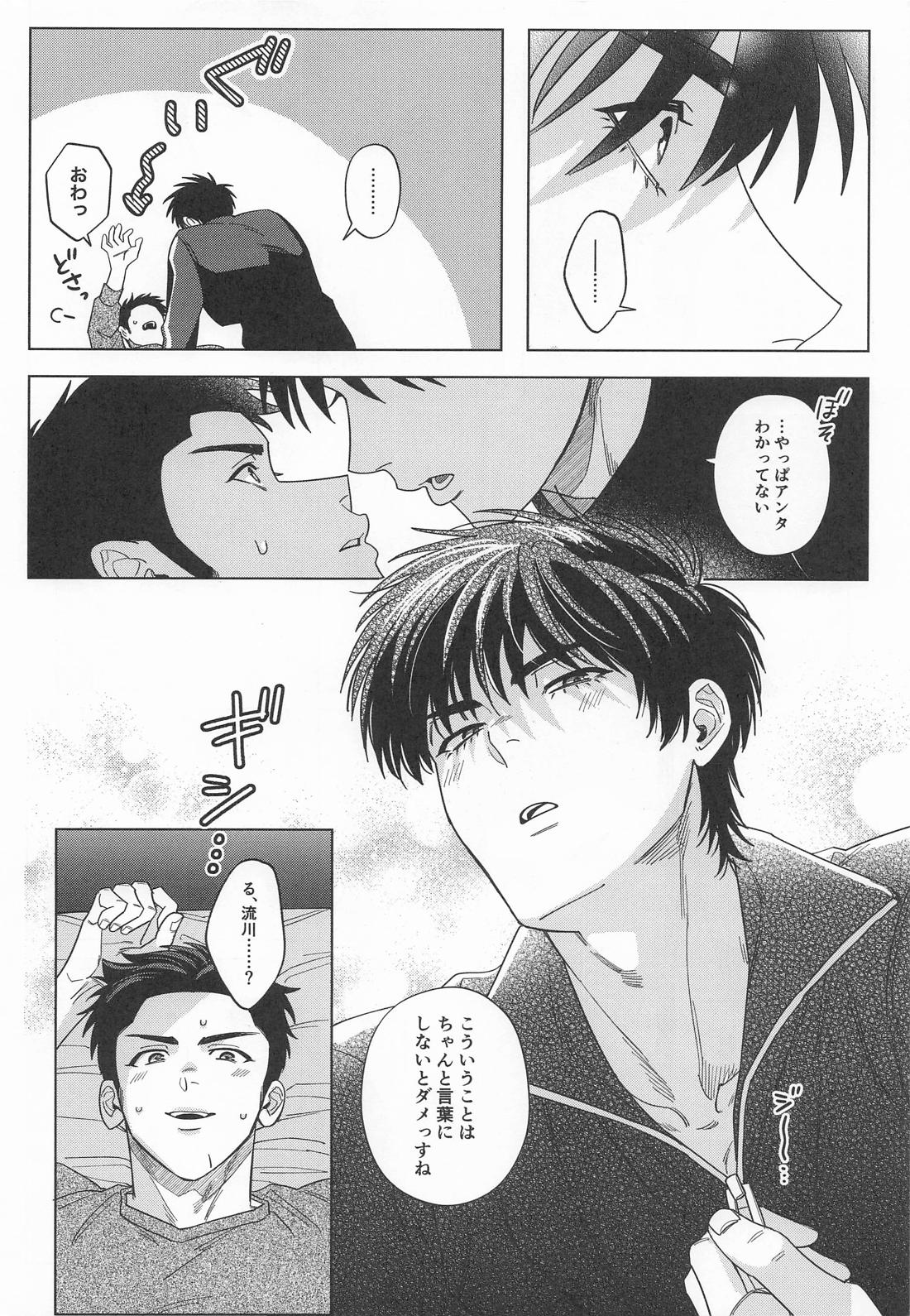 スーパー溺愛カレシかえでくん 11ページ