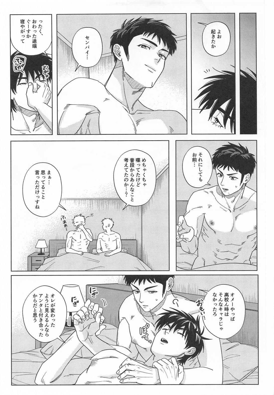 スーパー溺愛カレシかえでくん 18ページ