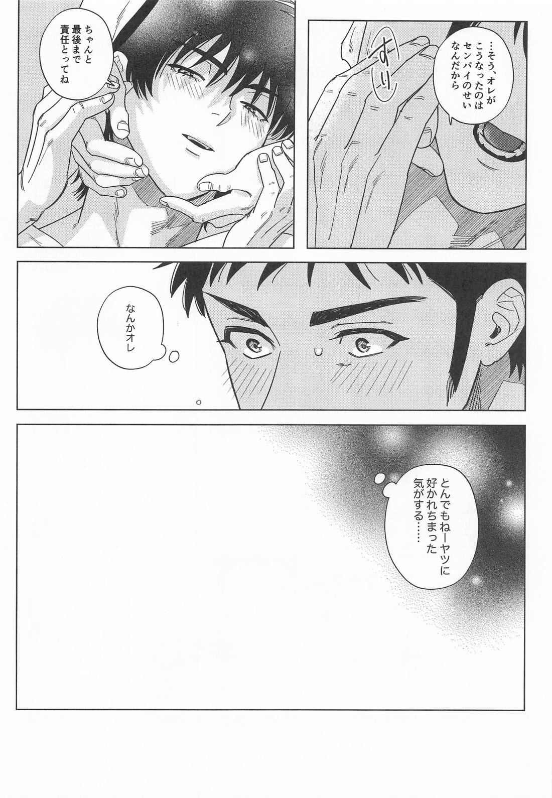 スーパー溺愛カレシかえでくん 19ページ