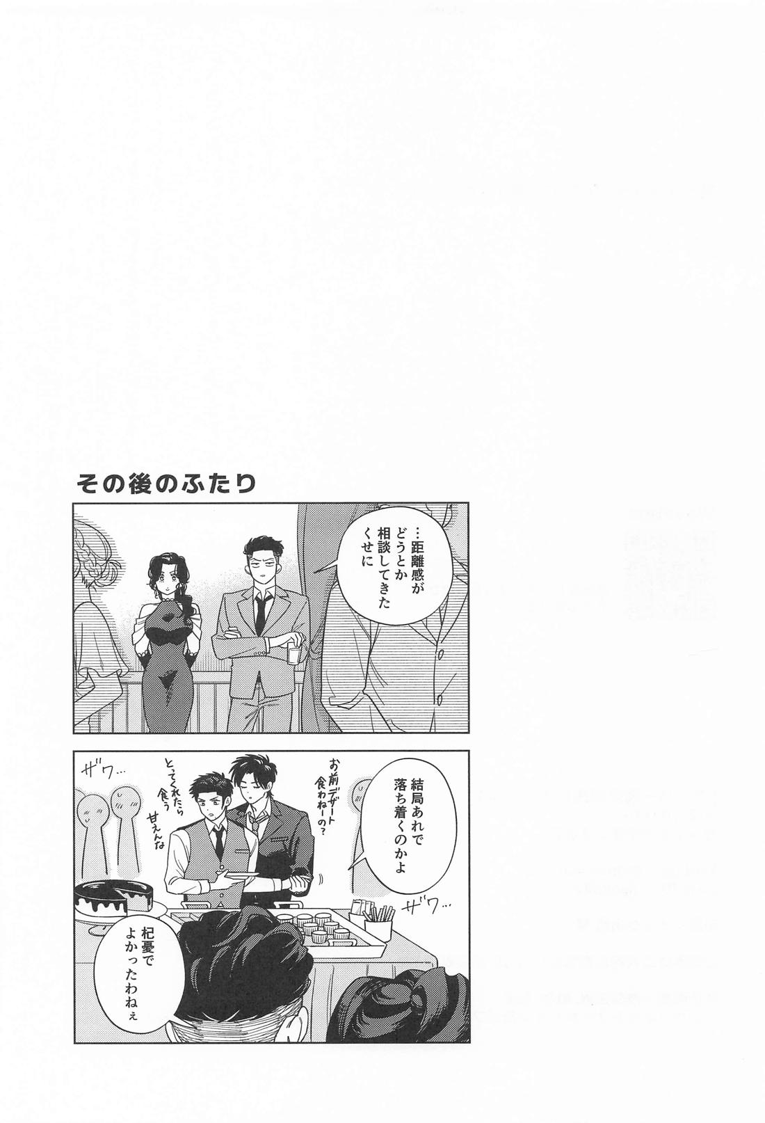 スーパー溺愛カレシかえでくん 20ページ