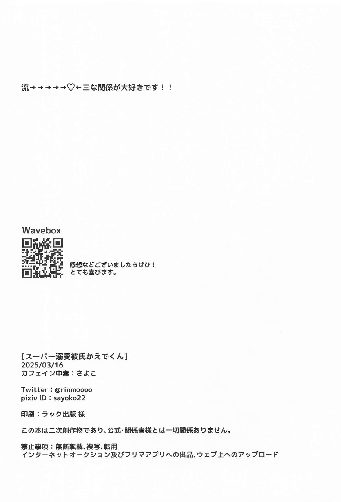 スーパー溺愛カレシかえでくん 21ページ