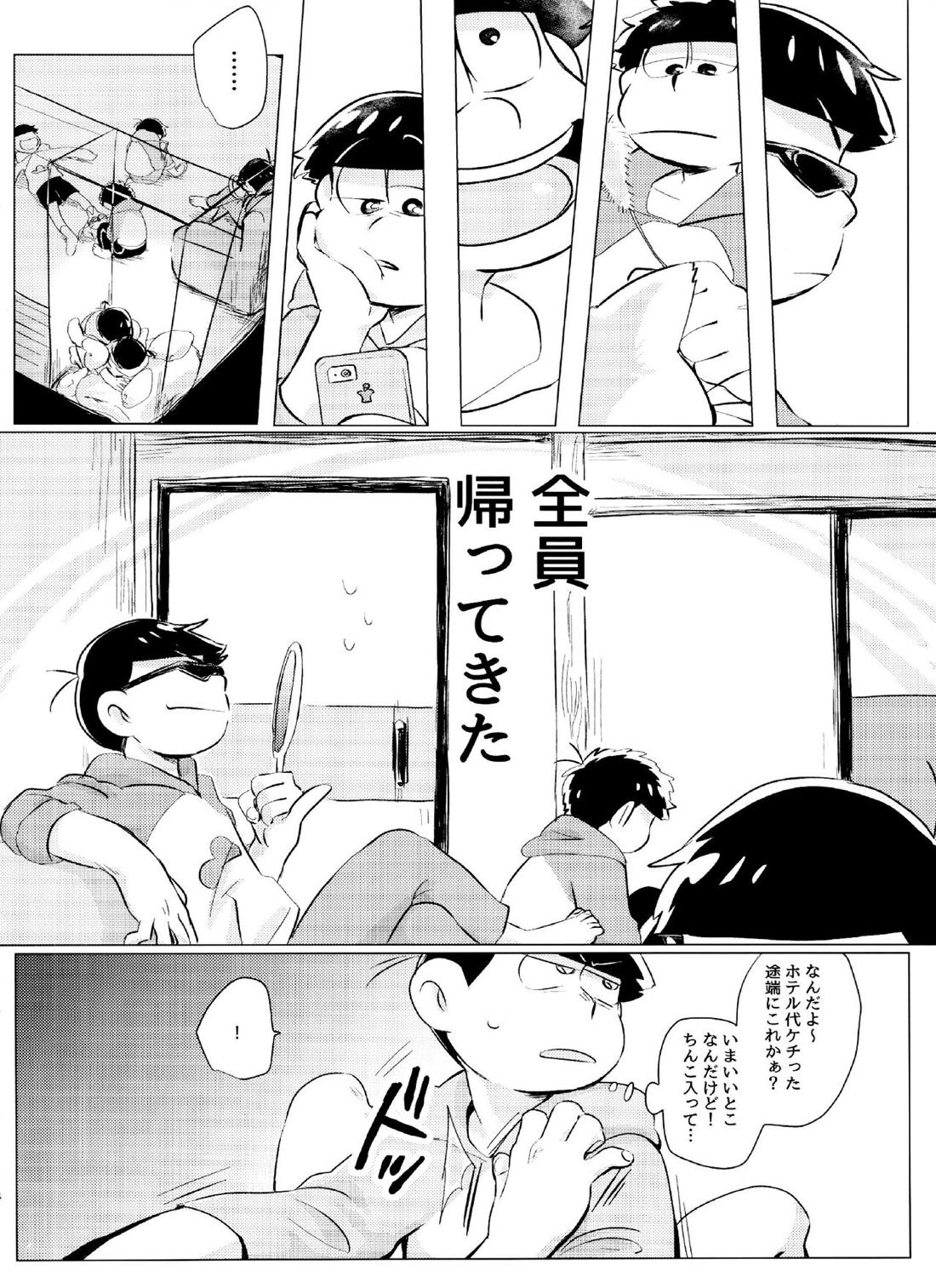おくちにチャック 3ページ
