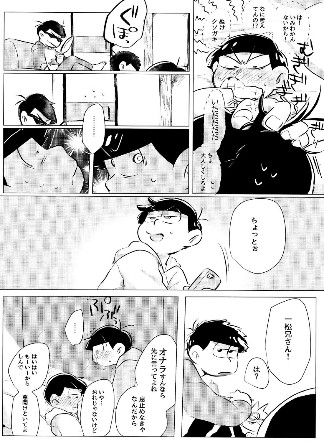 おくちにチャック 6ページ