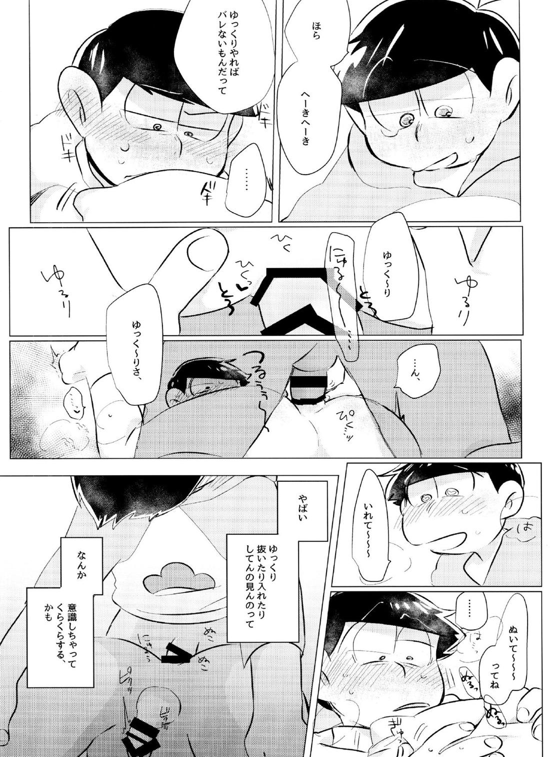 おくちにチャック 7ページ