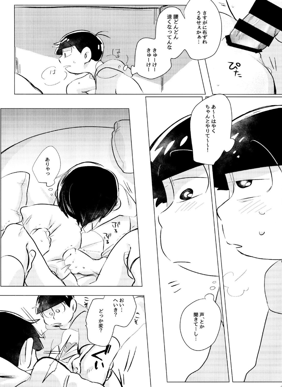 おくちにチャック 9ページ