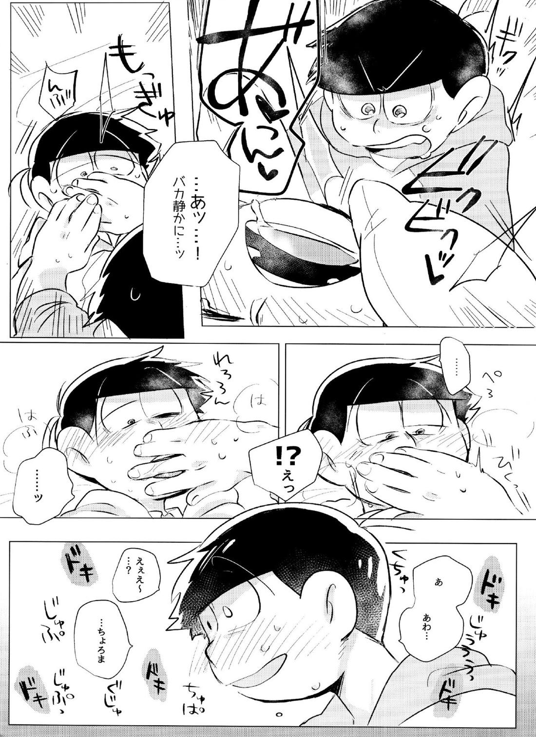 おくちにチャック 10ページ