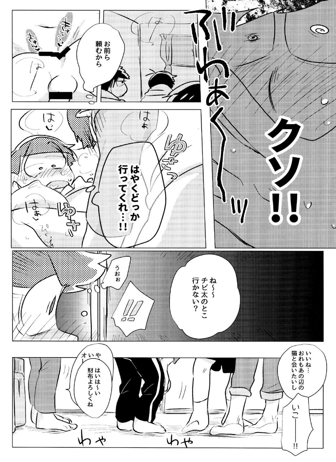 おくちにチャック 12ページ