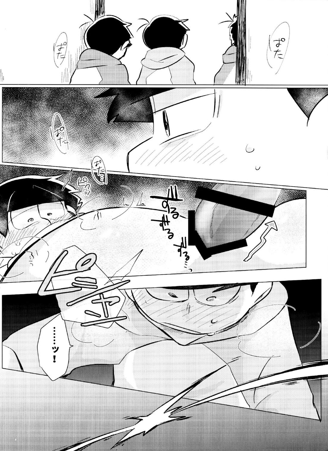 おくちにチャック 13ページ