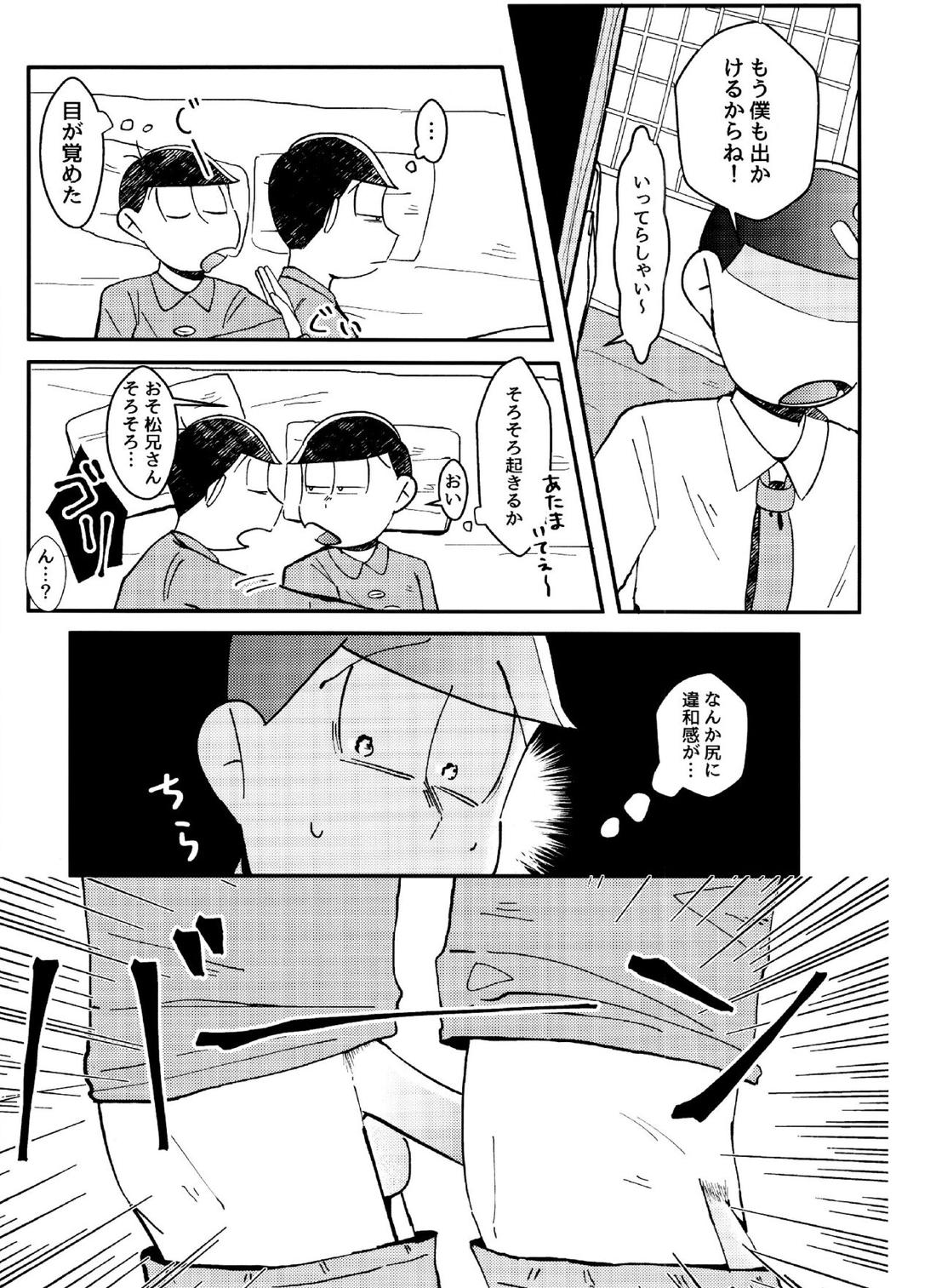 おくちにチャック 18ページ