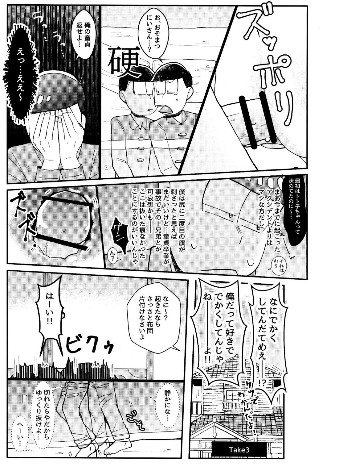 おくちにチャック 20ページ