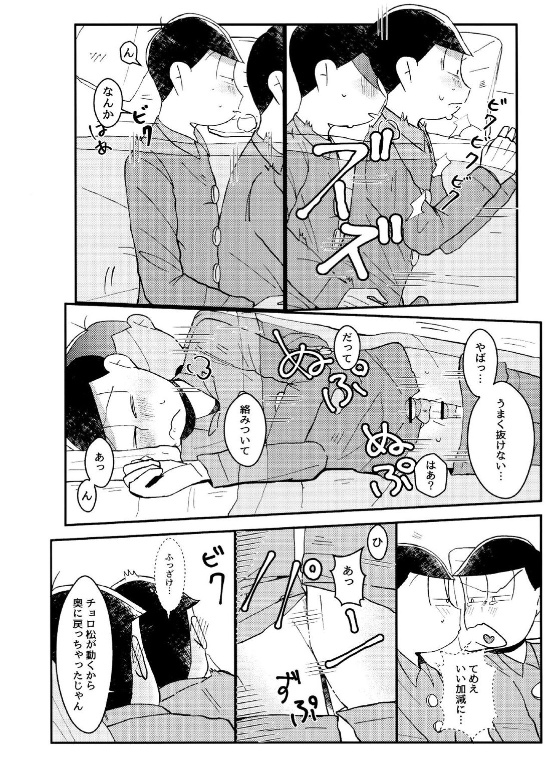 おくちにチャック 21ページ