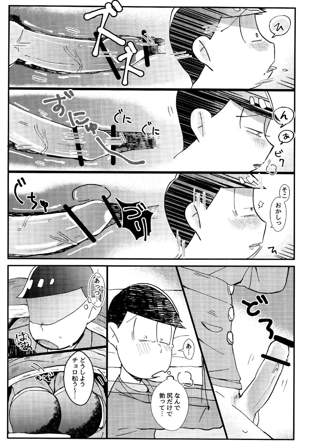 おくちにチャック 22ページ