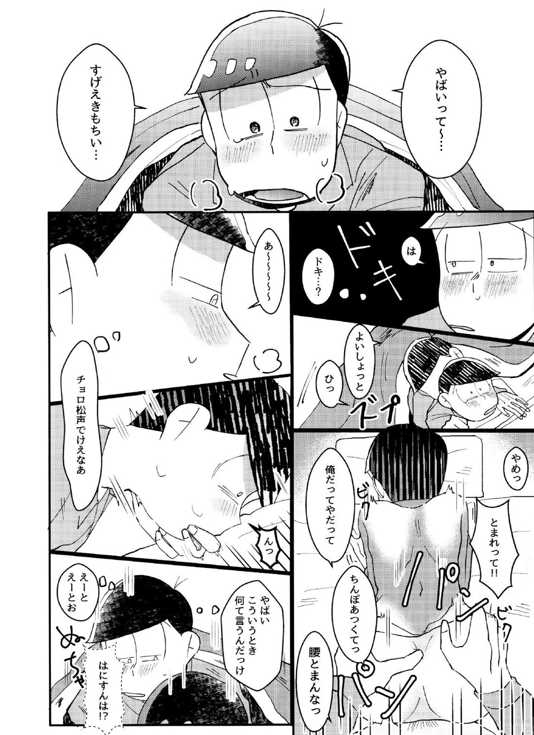 おくちにチャック 23ページ