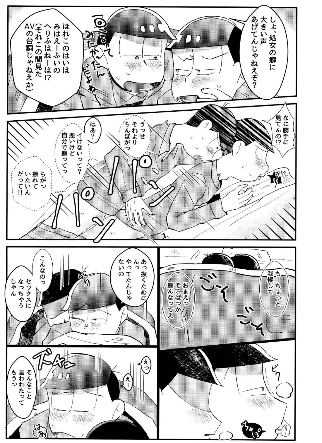 おくちにチャック 24ページ