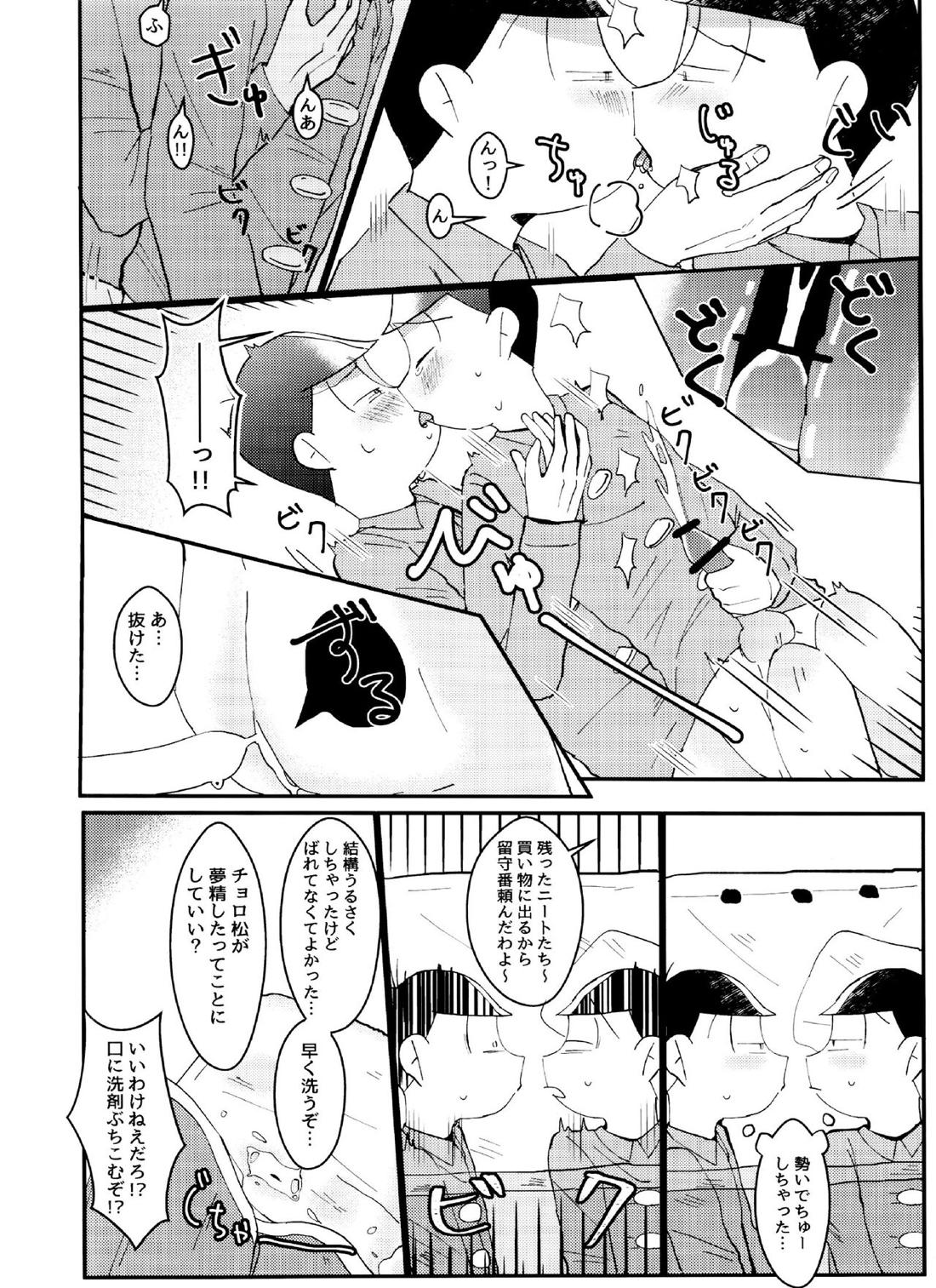 おくちにチャック 25ページ