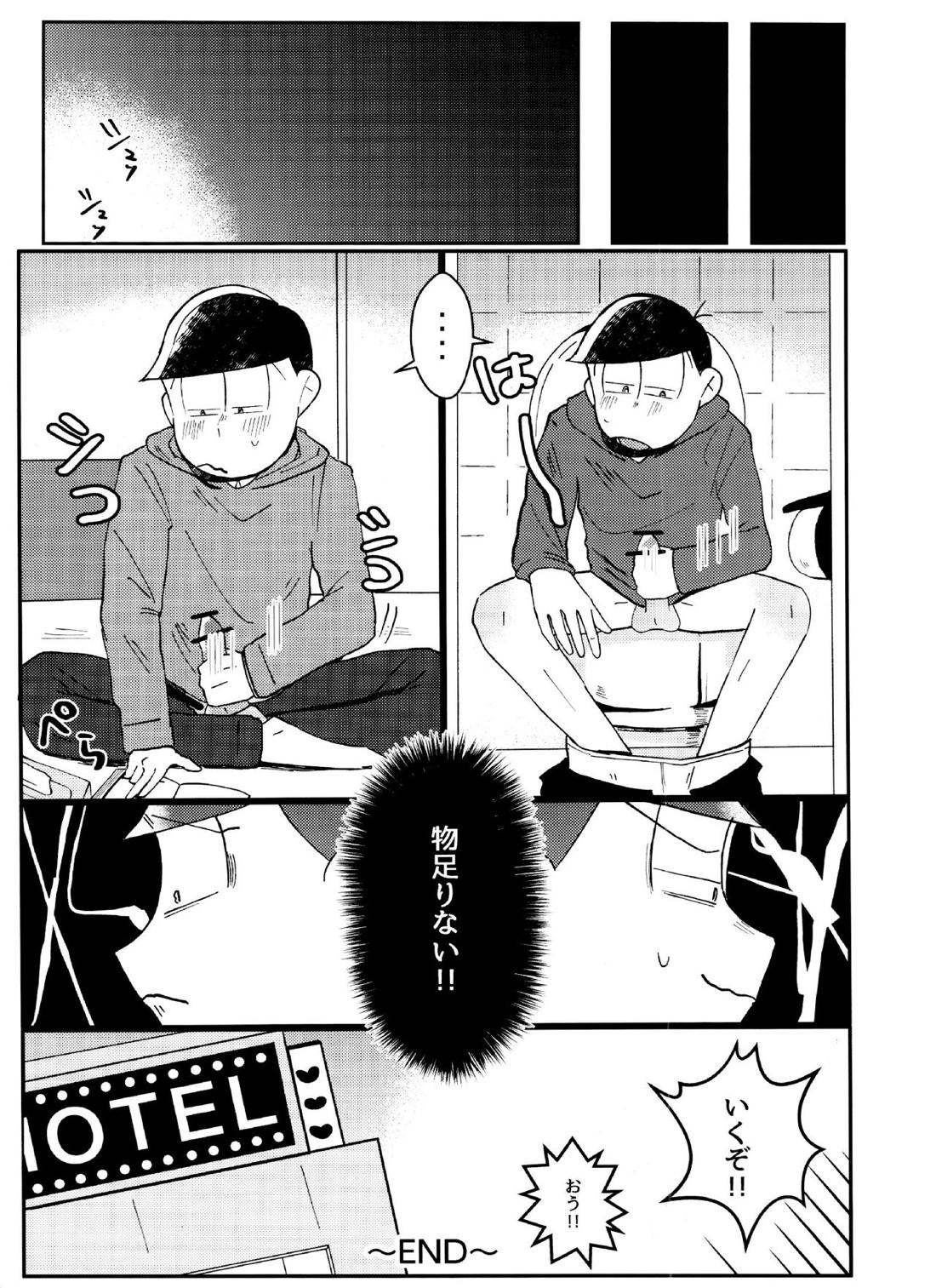 おくちにチャック 26ページ