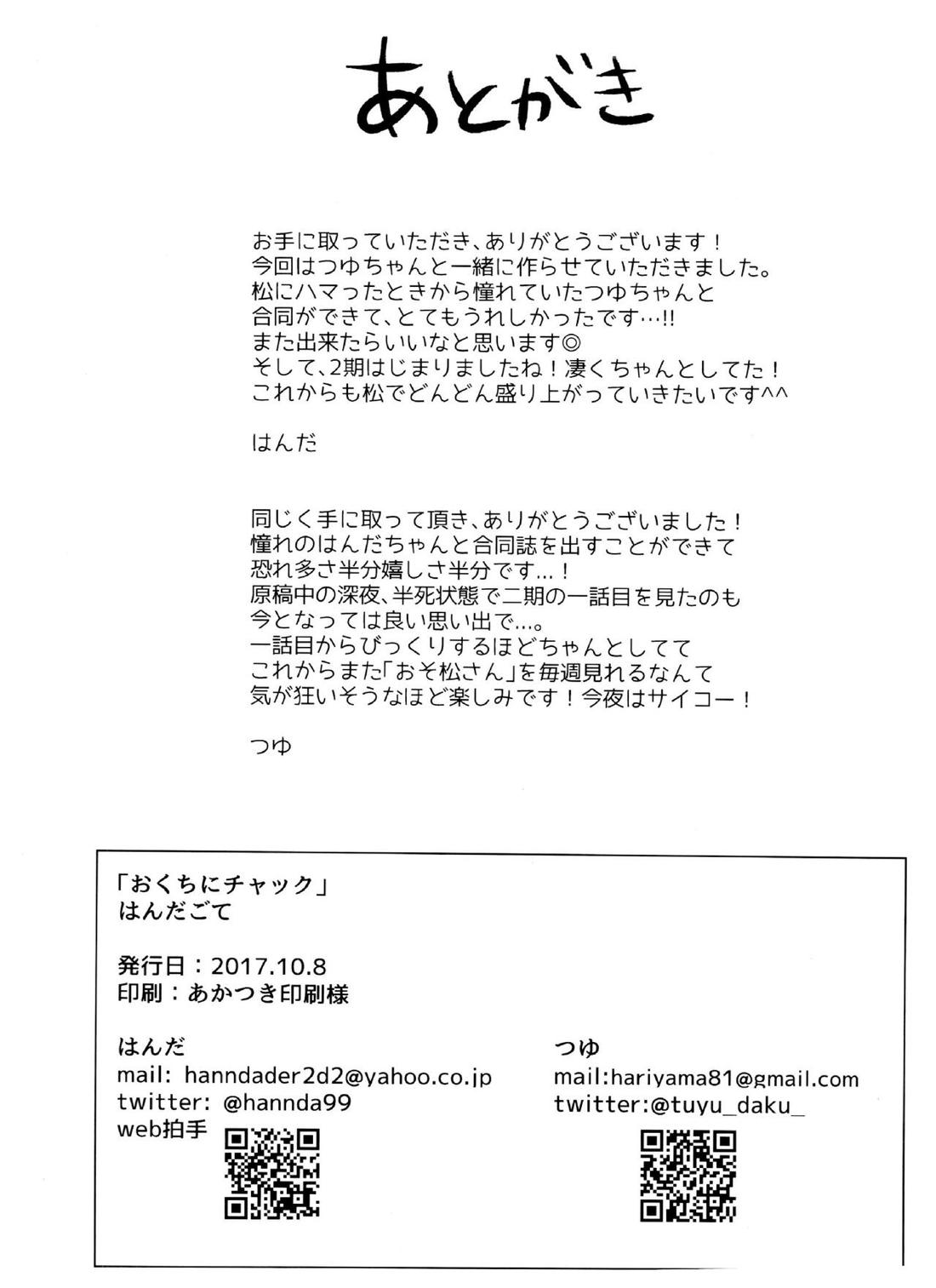 おくちにチャック 27ページ