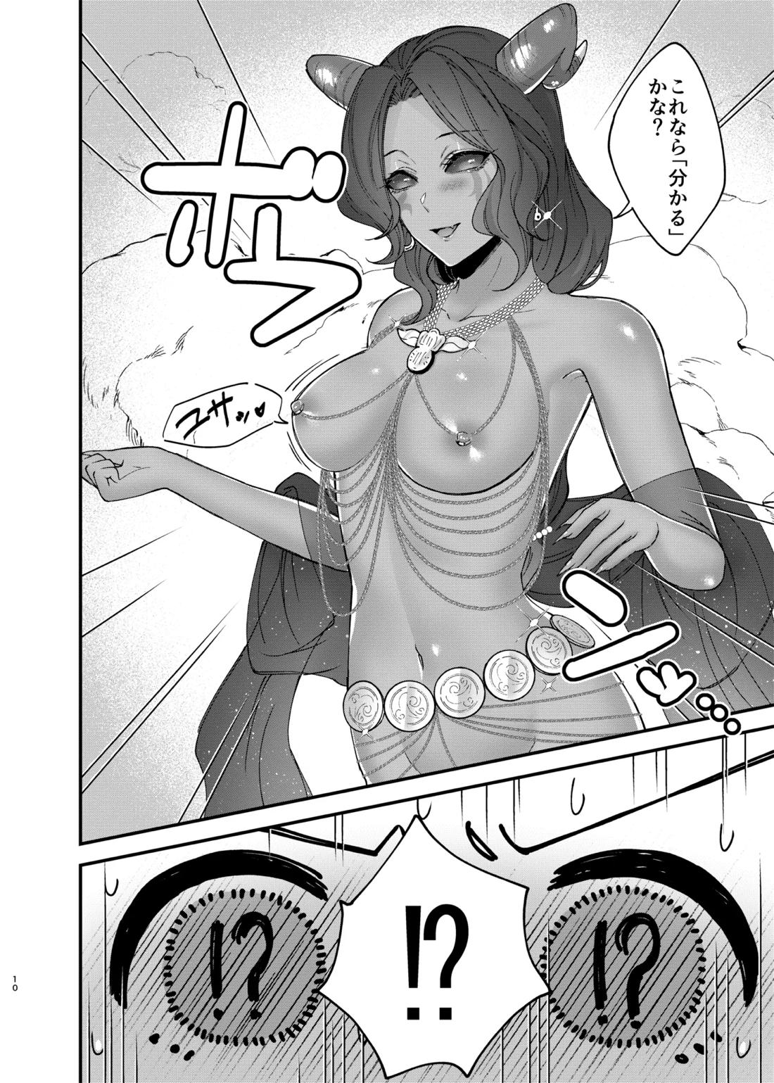 アズちゃんがイかせてあげる♡ 12ページ