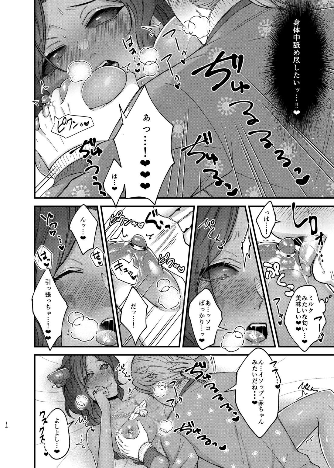 アズちゃんがイかせてあげる♡ 16ページ