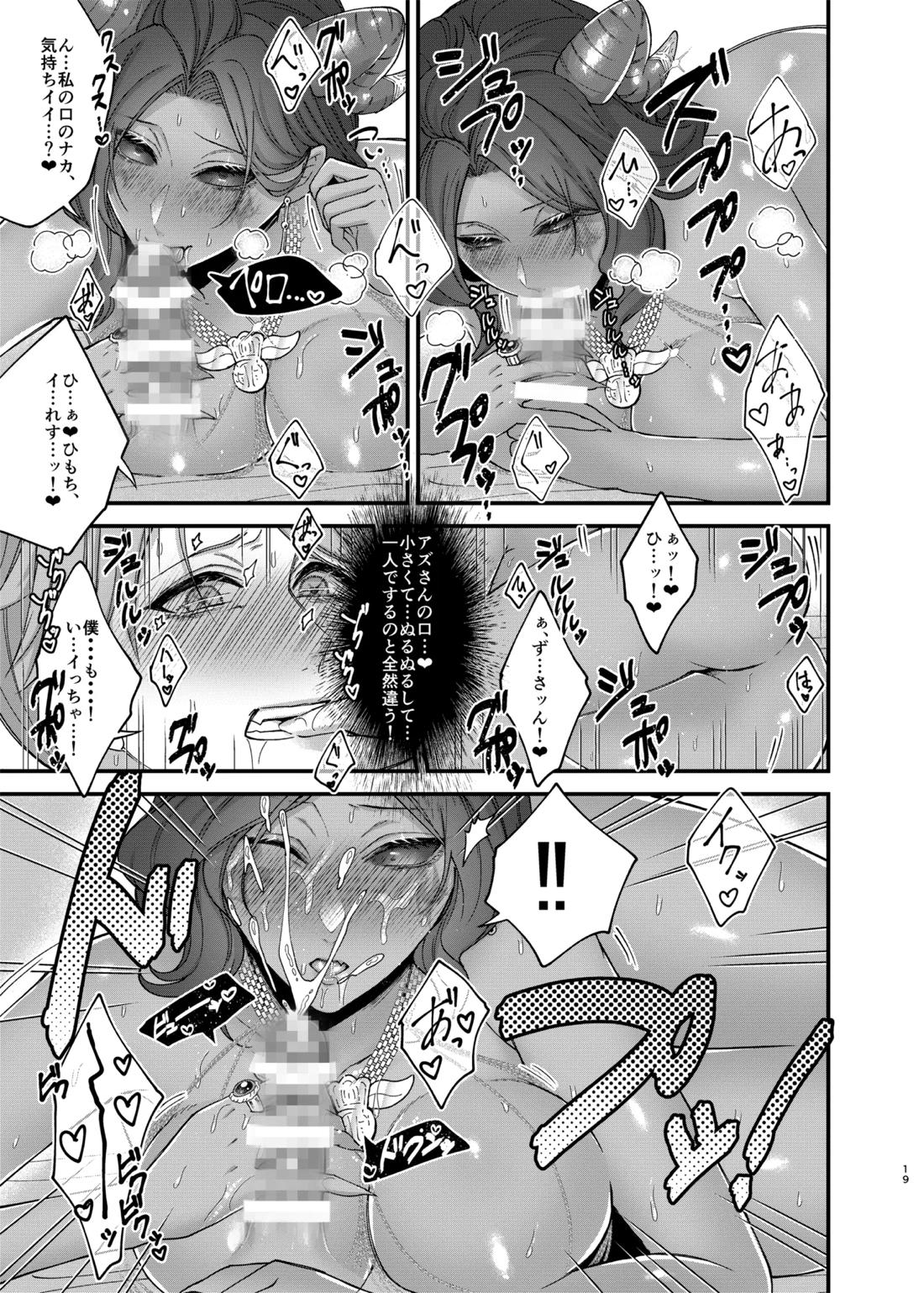 アズちゃんがイかせてあげる♡ 21ページ