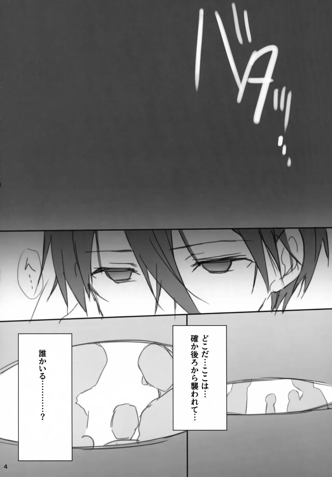 彼氏、お借りします 3ページ