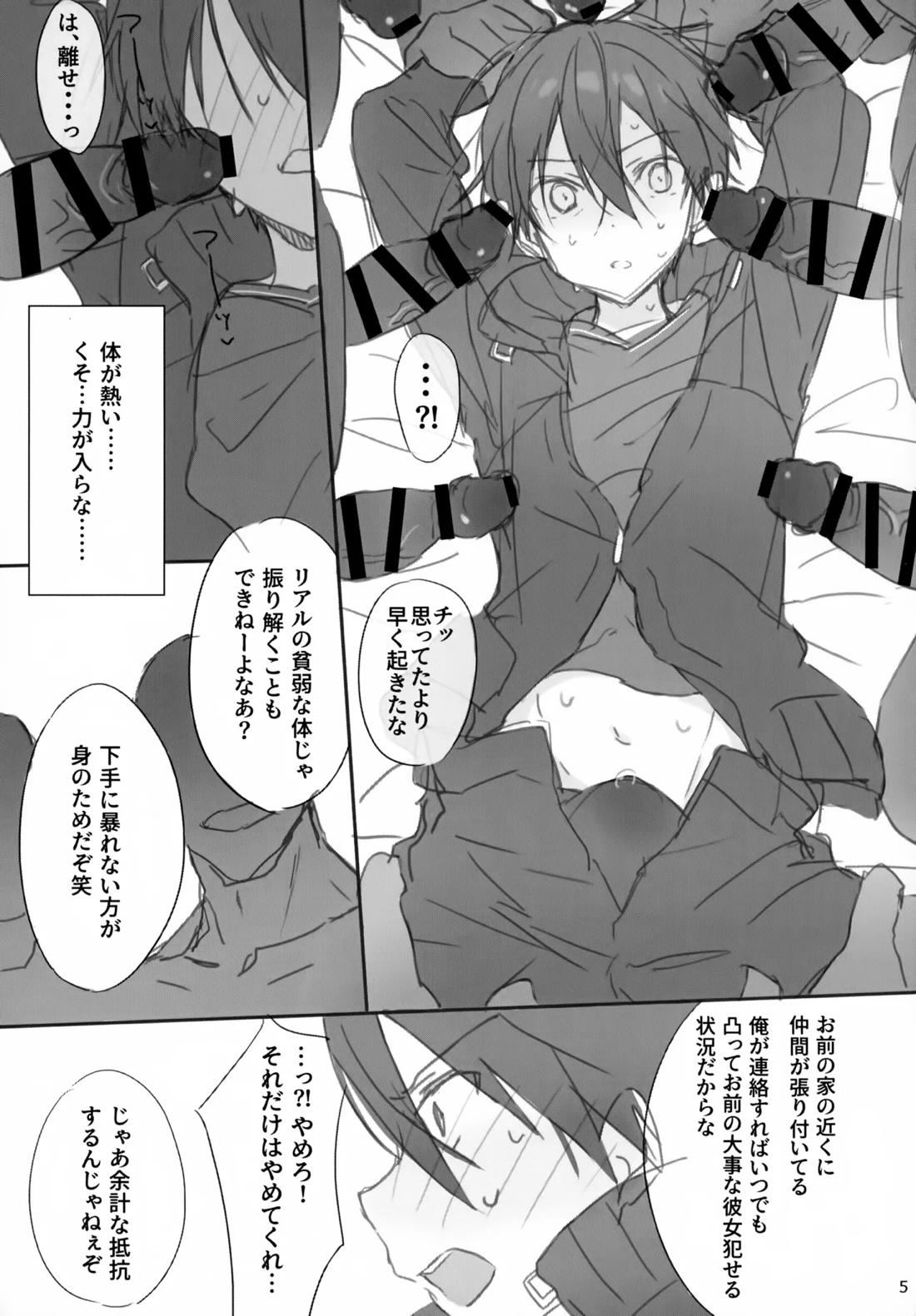 彼氏、お借りします 4ページ