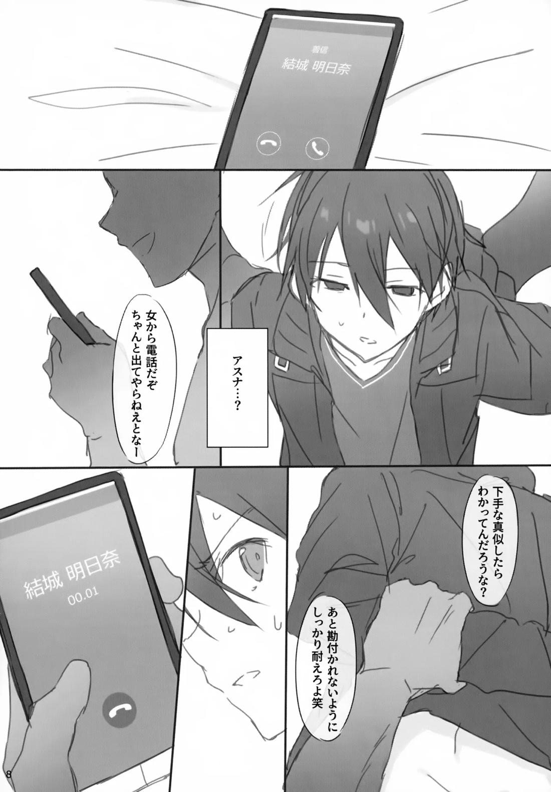 彼氏、お借りします 7ページ