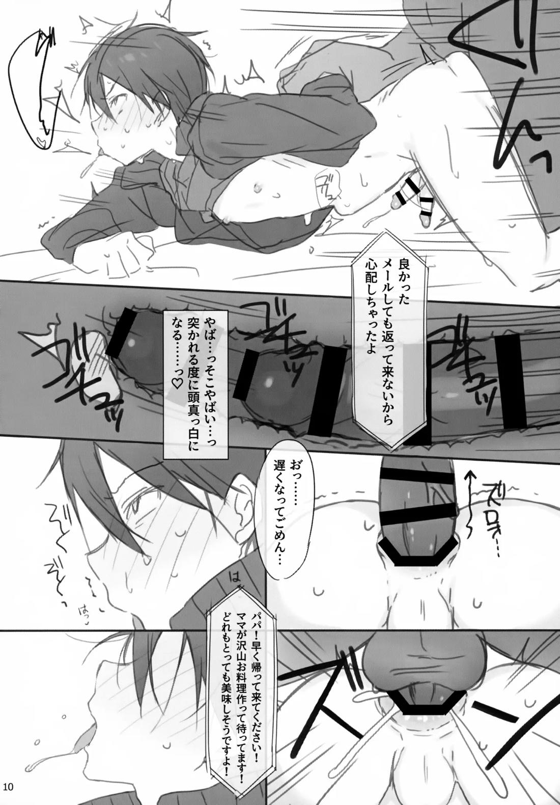 彼氏、お借りします 9ページ