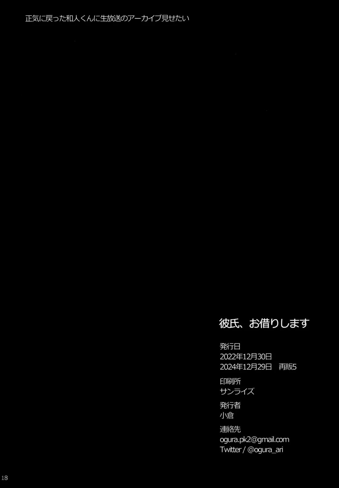 彼氏、お借りします 17ページ