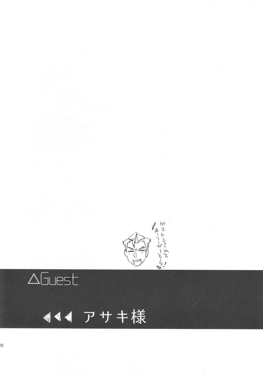 焦がす熱情 25ページ